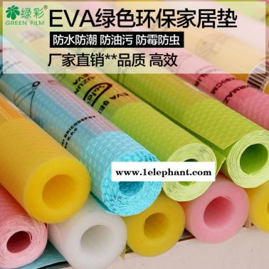綠彩EVA家用抽屜墊紙環保防滑墊防霉抗菌廠家批發食品級餐桌墊