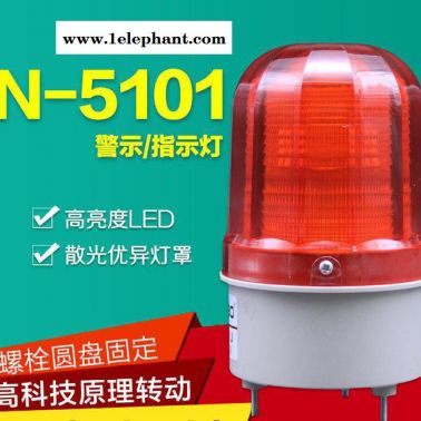 LTE-5101J聲光警報燈 LED頻閃燈 警報燈 LED警