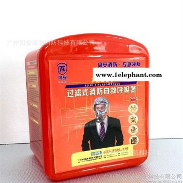 酒店緊急逃生面具TZL30型火災消防過濾式面罩自救呼吸器
