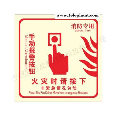 無錫宜世友 自發光火警報警標識牌 蓄發光非熒光夜光消防標識