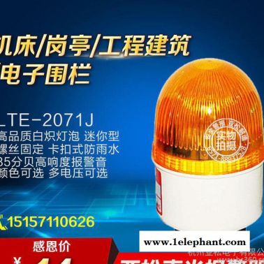 LTE-2071J機(jī)床報(bào)警燈、頻閃警示燈 建筑設(shè)備警報(bào)燈 特