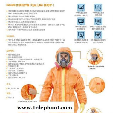 3M醫用防護服 一次性連體防護服 實驗室醫用防護服
