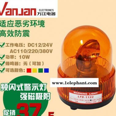 包郵圓頭閃光警報燈LTE-1122/220V旋轉閃光警示燈報