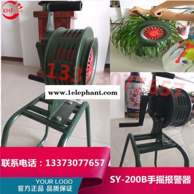SY-200B傳送距離遠手搖報警器便攜帶無需電源易操作手搖警報器現貨供應**