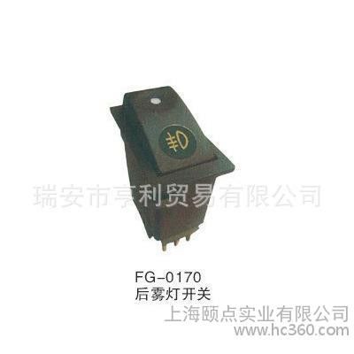 ** 新歐曼系列配套用警報開關 駕駛室用翹板開關 歡迎驗廠