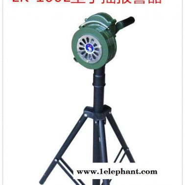 渤海牌LK-120L手搖警報器，消防救援，電力專用/緊急疏散消防器材