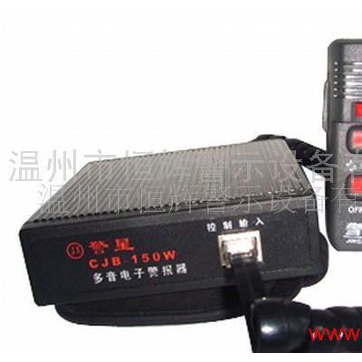 供應(yīng)CJB-6200W多音喇叭 恒輝警報器 警報器廠家