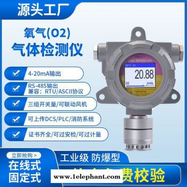 氧氣濃度報警、 氧氣濃度探測器、 氧氣警報器深圳鑫海瑞FGD2-C-O2
