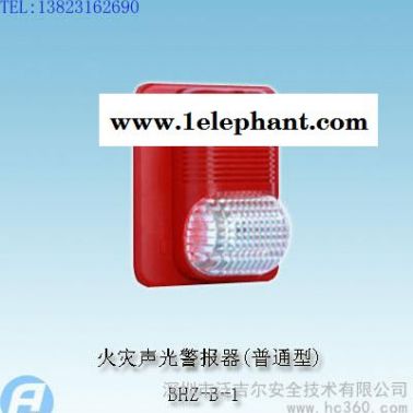 供應BHZ-B-1火災聲光警報器（普通型）