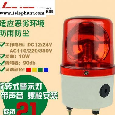 LTd1104旋轉燈泡警示燈 爆閃警報燈 24VDC 保安門