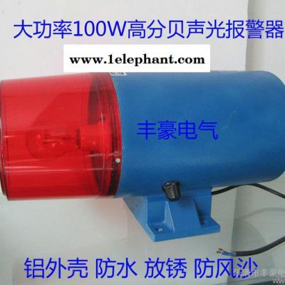 供應(yīng)大功率高分貝聲光消防火災(zāi)警鈴報(bào)警器警報(bào)器**消防器材音量可調(diào)