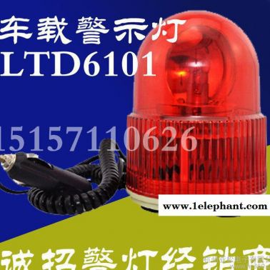 報警燈6101，車輛警報燈 360度旋轉、車載警示燈 12V