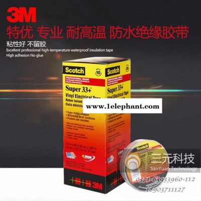 3M 33+ 絕緣膠布 電工膠帶  特優專業耐高溫 防水絕緣膠帶
