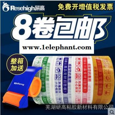 警示語膠帶封箱膠帶4.5cm2.5cm打包膠布膠紙封口膠批發