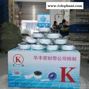 密封帶 聚四氟乙烯螺紋密封帶 生料帶 龍頭水膠布