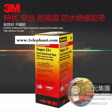 3M 絕緣膠布 特優型33+ 電工膠帶  黑 寬 可定制