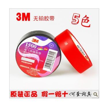 供應正宗 3M膠布專業電氣絕緣膠帶\電工膠帶\阻燃電布\1500電工膠布