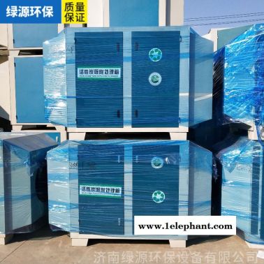 綠源活性炭箱 活性炭吸附箱 活性炭廢氣處理環(huán)保設(shè)備 活性炭光氧凈化設(shè)備 空氣過(guò)濾設(shè)備