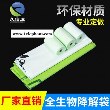 久信達(dá)供應(yīng)可堆肥垃圾袋/可降解環(huán)保包裝袋子/環(huán)保塑料膠袋子