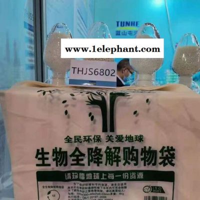 PBAT 新疆藍山屯河 THJS-6802 背心袋 垃圾袋 快遞袋 包裝材料 生物降解材料聚乳酸