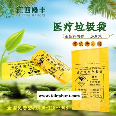 綠豐 醫療垃圾袋 黃色垃圾袋 醫用黃色廢物袋生產廠家 接受定制批發