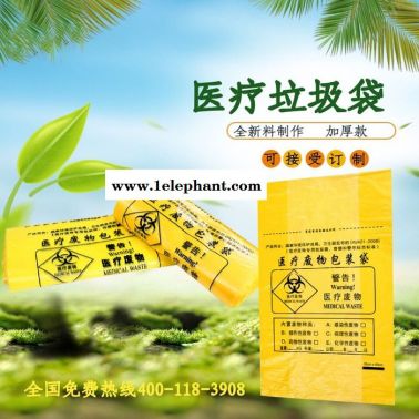 綠豐垃圾袋 醫療垃圾袋 醫用垃圾袋 黃色垃圾袋 醫用垃圾袋廠家 醫療垃圾袋批發 接受定制，批發，量大從優
