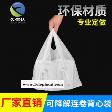 環(huán)保膠袋廠定制生可降解連卷背心袋/可降解連卷垃圾袋/全降解連卷點(diǎn)斷式背心袋/