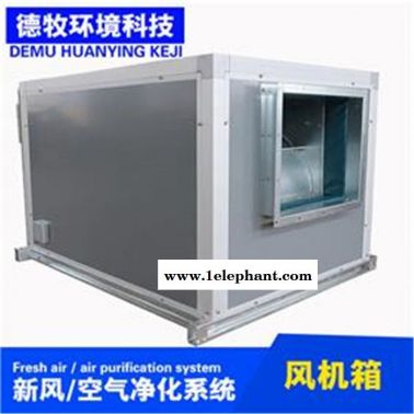 低噪聲防酸風機箱 德牧風機箱