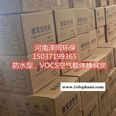 澤雨 魚缸蜂窩活性炭廠家-VOCS蜂窩防水活性炭價格優惠-防水蜂窩活性炭工業廢氣防水蜂窩活性炭