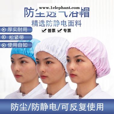 工作帽防塵防護(hù)頭套勞保工作防塵防靜電浴帽舒適透氣