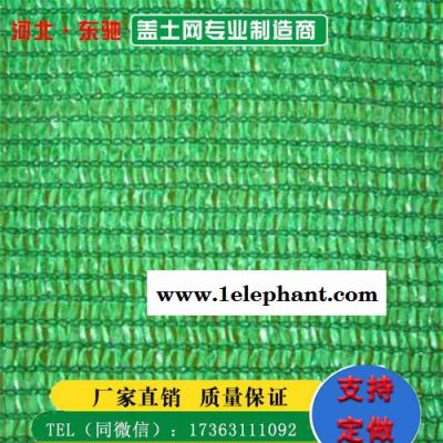 工地加密蓋土網-綠色防塵蓋土網-蓋土防塵網-東馳蓋土網訂做批發