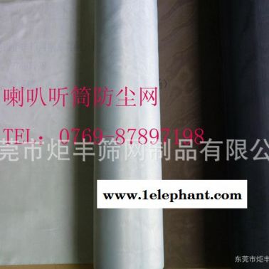 高品質超低價！400目黑色滌綸手機喇叭聽筒防塵網紗，防水網 高品質防塵網紗