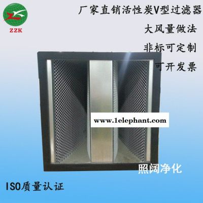 【照闊ZZK**活性炭V型濾網，鍍鋅框加烤漆網，大風量活性炭顆粒過濾器，活性炭顆粒