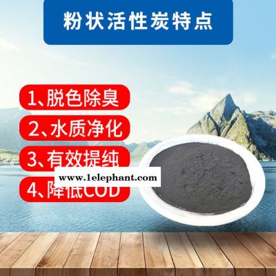 活性炭廣盛廠家供應污水處理200目脫色除臭降低COD指標粉狀活性炭