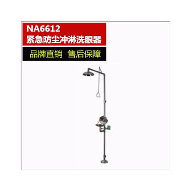 NA6612復合式防塵沖淋洗眼器