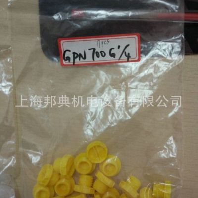 現貨德國 KAPATO GPN 系列 塑料塞、防塵蓋 GPN300 F11/F031