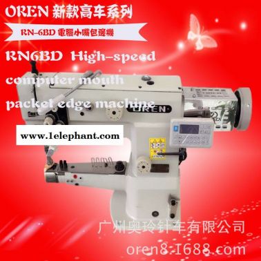 奧玲RN-6BD高車　防塵安裝設備縫紉機   女士手袋車包縫骨芯包邊機