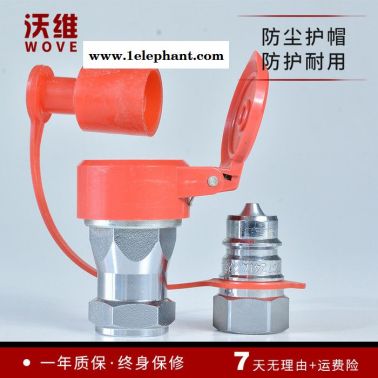 沃維NJ01-04 農機接頭 高壓農用快速接頭 開閉式防塵帽快接頭