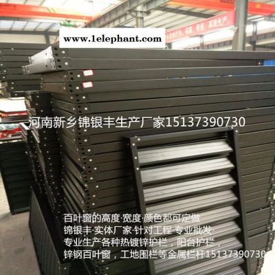組裝式防塵百葉窗批發 鄭州樓盤百葉窗 組裝百葉窗  河南新鄉防塵百葉窗廠家