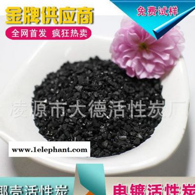高品質電鍍活性炭 椰殼電鍍活性炭