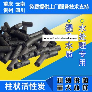 柱狀活性炭 水處理活性炭 柱狀活性炭 椰殼活性炭 水處理活性炭 水凈化活性炭 水處理專(zhuān)用活性炭 云南昆明活性炭 生產(chǎn)廠家