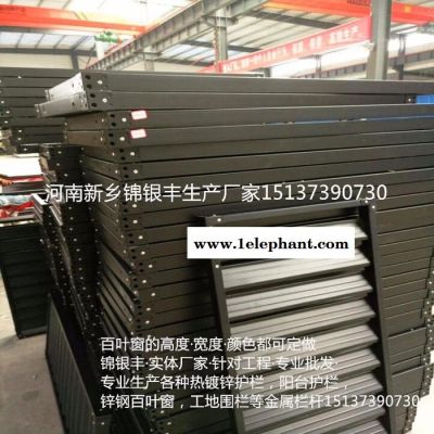 組裝式防塵百葉窗批發 鄭州組裝百葉窗 小區 百葉窗 河南新鄉防塵百葉窗供應商