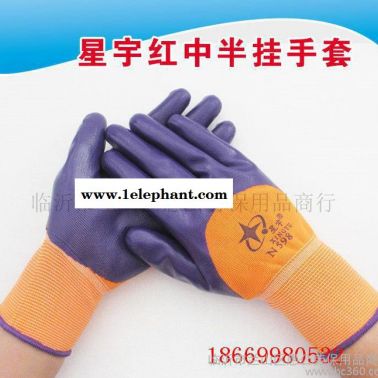 勞保手套 防護用品 ** 星宇N598浸漬耐磨浸膠掛膠手套