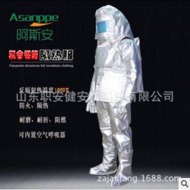 阿斯安消防隔熱服鋁箔耐高溫隔熱防護服火災救援防火服消防防護服