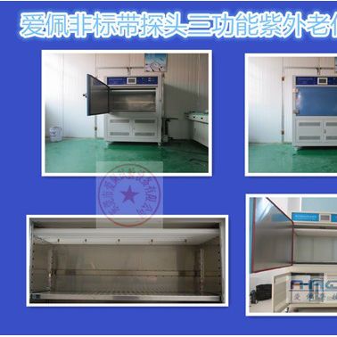 愛佩科技AP-UV 安全帽新能源uv紫外線耐候試驗箱