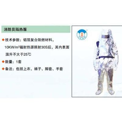 供應(yīng)業(yè)安消防員防化服.防火服。隔熱服