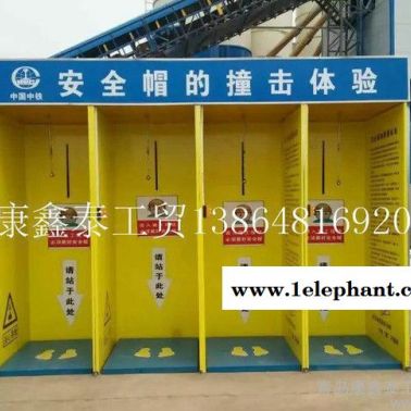 安全帽撞擊體驗建筑安全行為防護體驗區