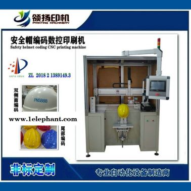 安全帽編碼數控印刷機  領揚印刷機**