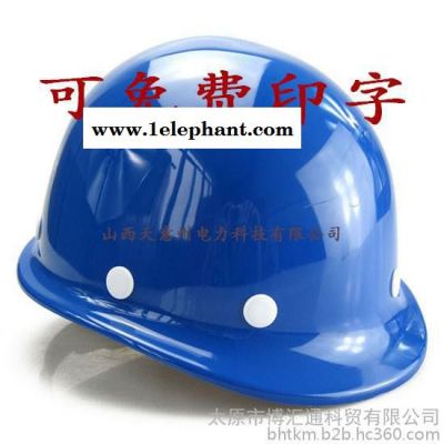 玻璃鋼安全帽  專業銷售各類安全帽  價格優惠  證件齊全