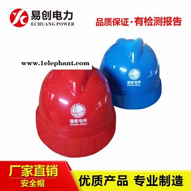 易創V型 安全帽使用年限 佩戴注意事項  電力安全帽批發采購
